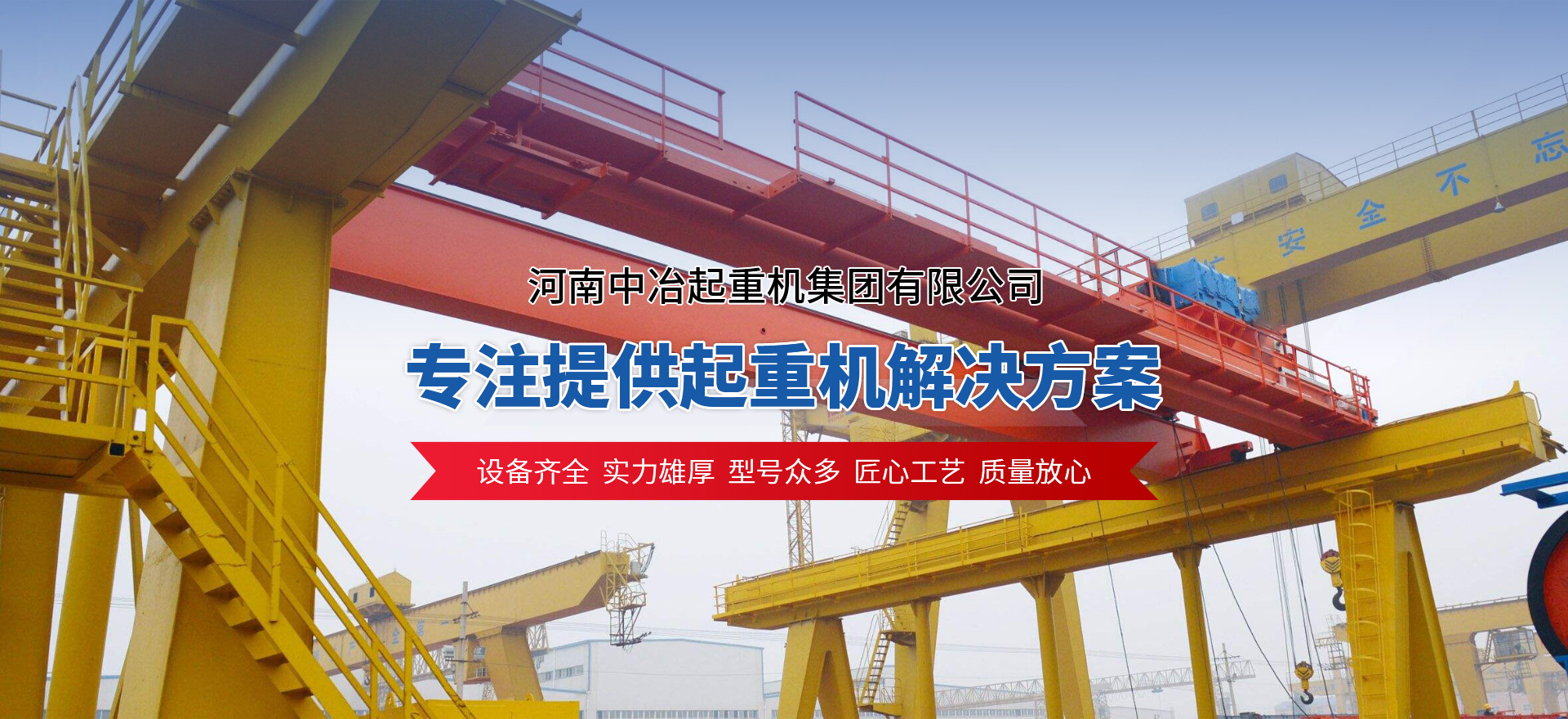 河南中冶起重机集团有限公司